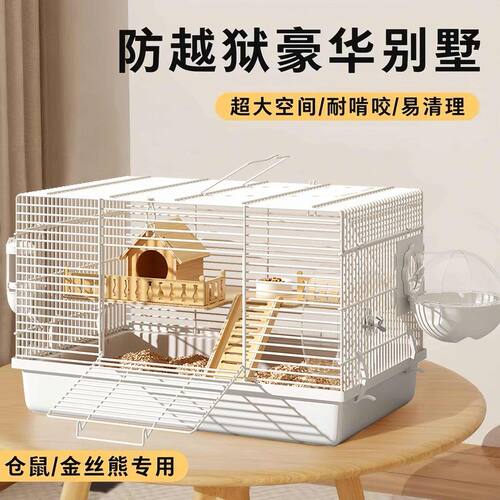 仓鼠金丝熊铁网笼易清理高颜值耐咬超大豪华加厚加粗工艺结实47笼