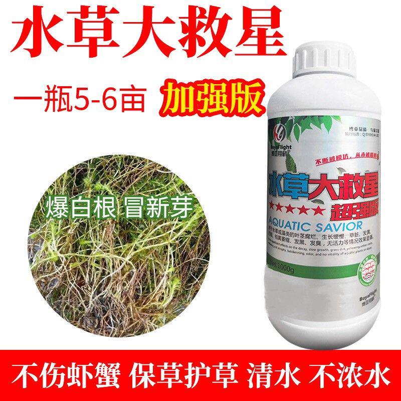 博亚水草加强版大生根宝促进水草生根高温水草大救星保草养殖期