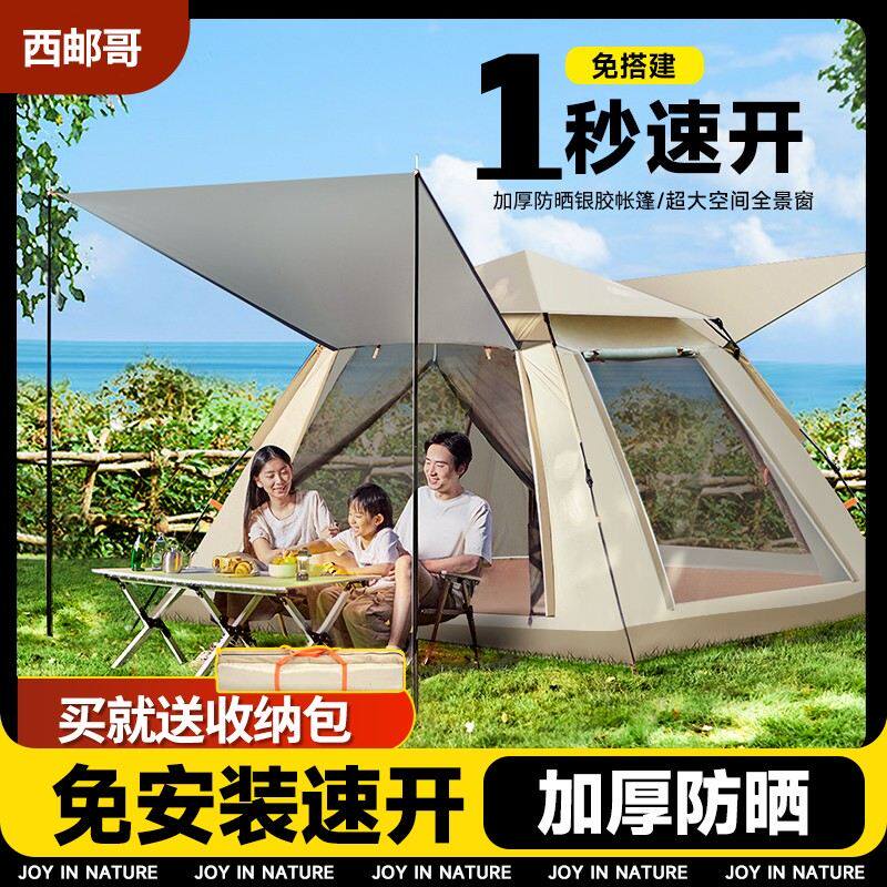西邮哥【新疆包邮】帐篷户外便携折叠野营加厚露营帐篷自动开合野