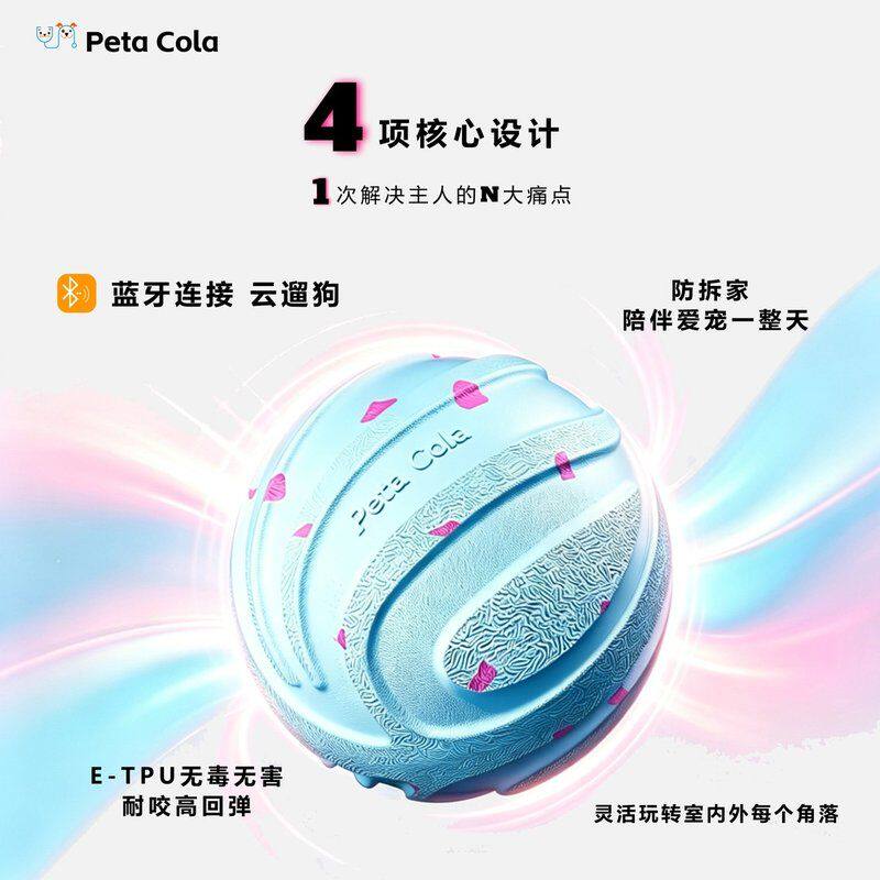 PetaBall宠物智能玩具球手机控制自动耐咬消耗精力狗狗玩具