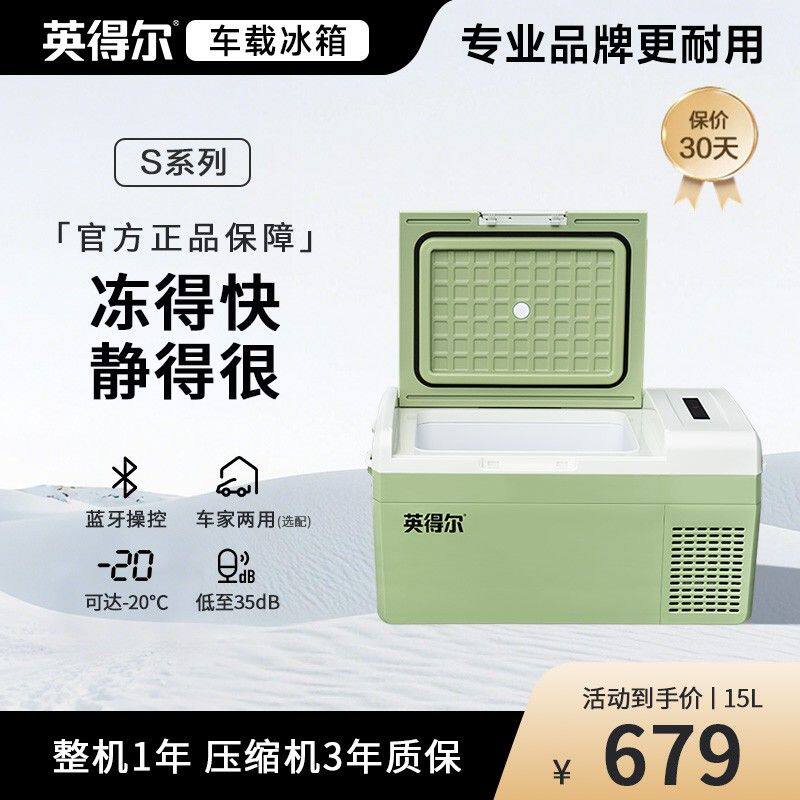 【人气爆款】15/20L低噪音车家两用交直流车载冰箱加厚保温