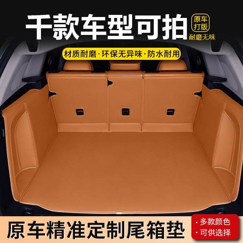 【全包围后备箱垫】高端后备箱垫防滑耐磨防水尾箱垫全覆盖甄