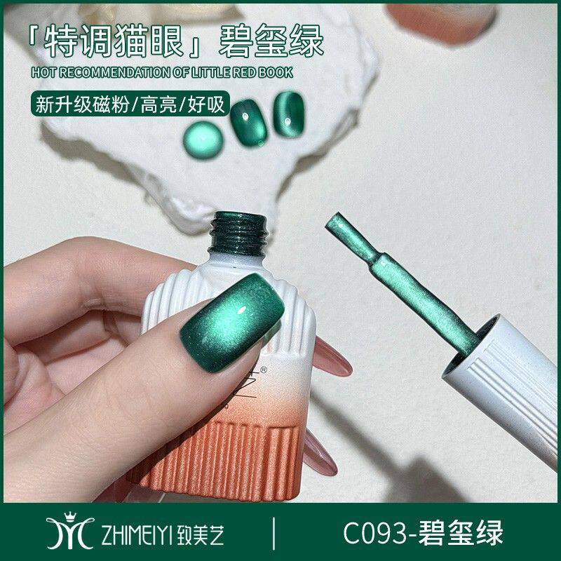 致美艺碧玺绿猫眼甲油胶2025年新款翡翠绿玻璃珠晶石美甲