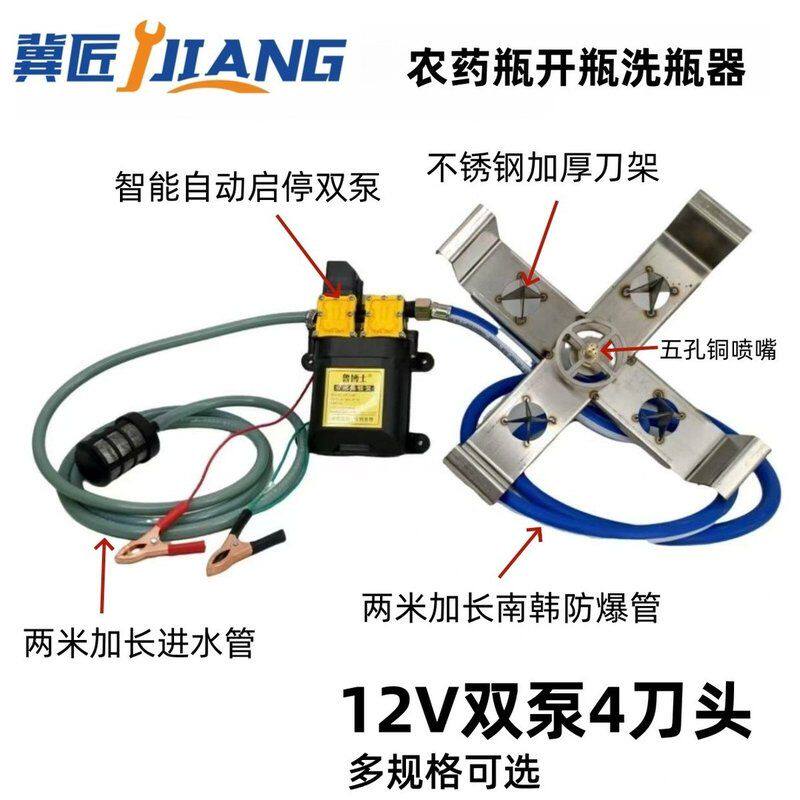 冀匠飞防植保药瓶农用全自动洗瓶器加强双泵不锈钢刀头冲洗神器