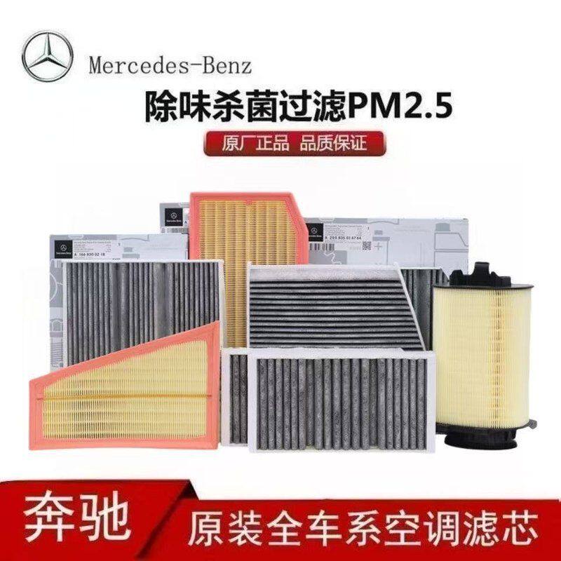 奔驰空调滤芯空气滤芯C260/C200/E300/GLC/GLE/S/GLB