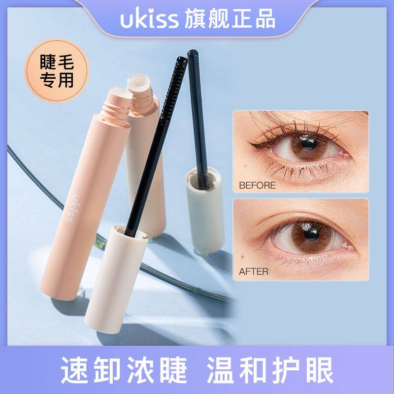 【速卸浓睫】ukiss睫毛卸妆液局部改妆清爽快速便携日常卸妆学生