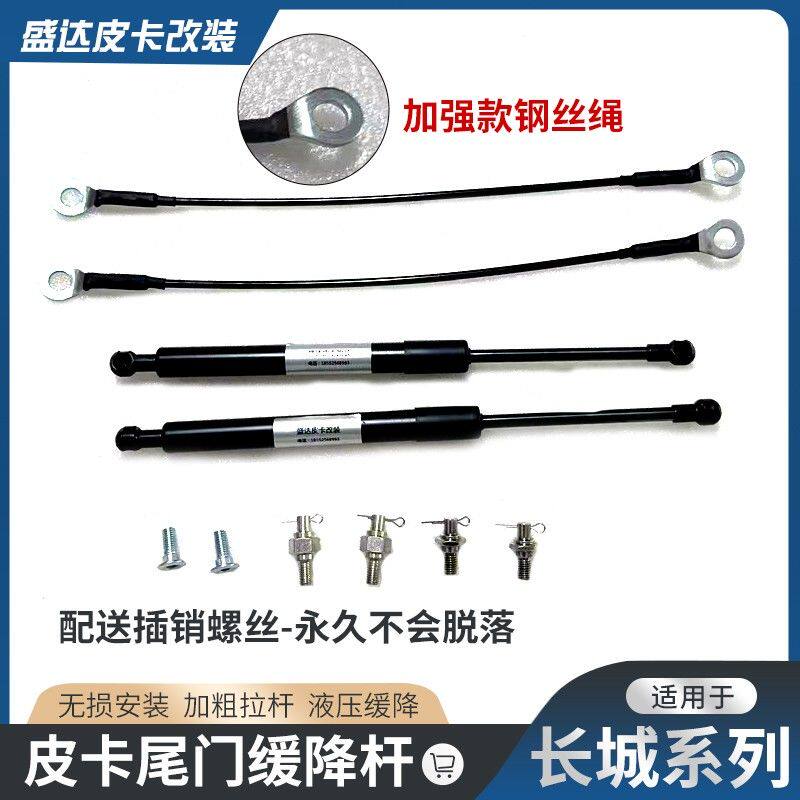 23-24款长城炮商用版尾门缓降器19-22款/乘用版尾门液压杆阻尼器