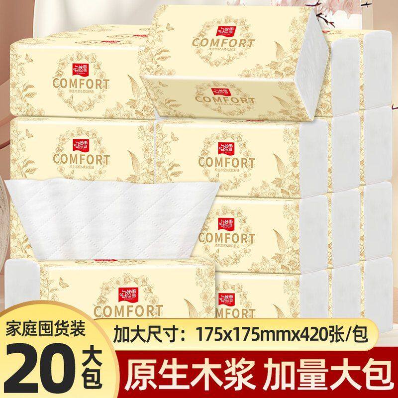 【新疆包邮】自然雪巨无霸420张抽取式面巾纸原生木浆母婴品质大