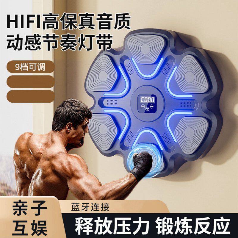 智能音乐拳击机家用电子墙靶成人儿童室内反应拳靶子散打健身器材