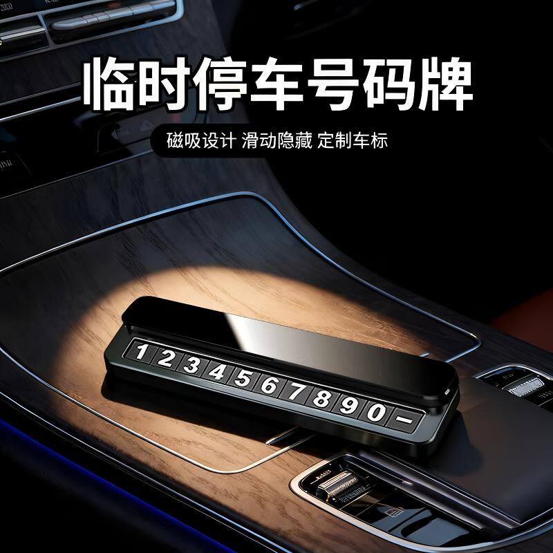 idwod高档合金电话挪车号码牌停车电话号码牌停车停车挪车号码牌