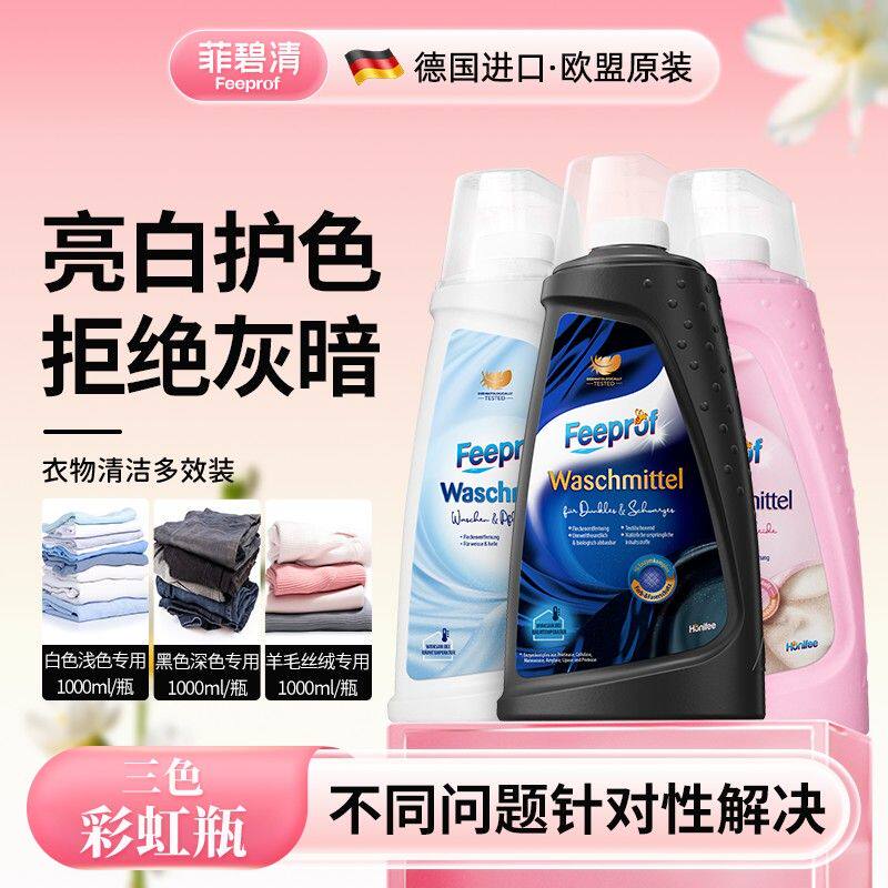 菲碧清护色洗衣液原装持久无香味柔顺护色深色自然清香洗衣液除螨