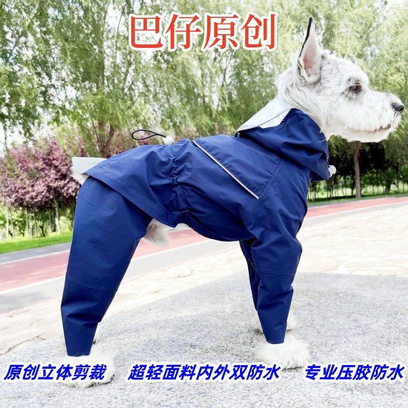 （巴仔原创）雪纳瑞泰迪宠物衣服超轻防水压胶户外轻奢雨衣牵引一