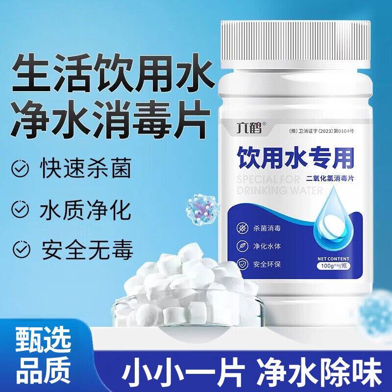 净水片净化生活饮水可直接饮用野外户外露营净化水质