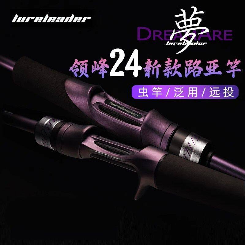 24新款领峰梦路亚竿超远投泛用翘嘴鳜鱼鲈鱼高感度软饵虫杆鱼杆