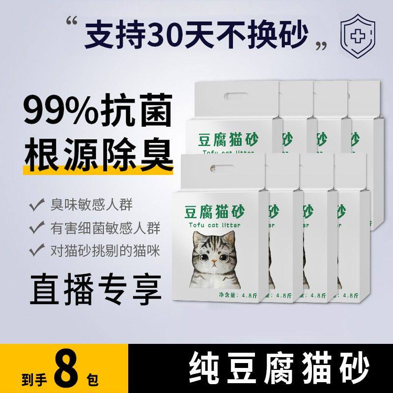 纯豆腐猫砂添加高分子细砂无臭高品质4.8斤家用猫砂无粉尘吸水