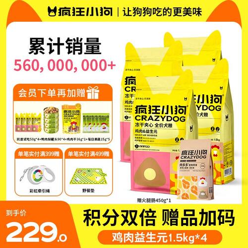 【12斤】疯狂小狗狗粮小耳朵冻干夹心鸡肉兔肉鸭肉全犬通用推荐
