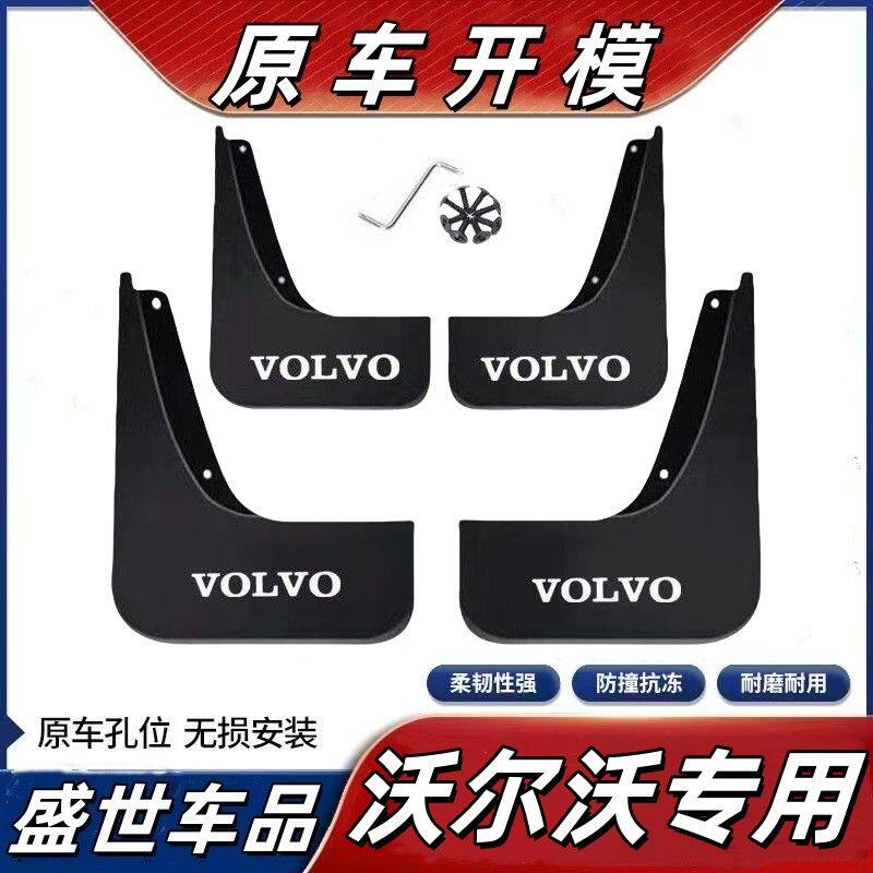 沃尔沃S90XC90/XC60挡泥板S60 XC40 S60 S80 V40 V60 V90挡泥瓦皮