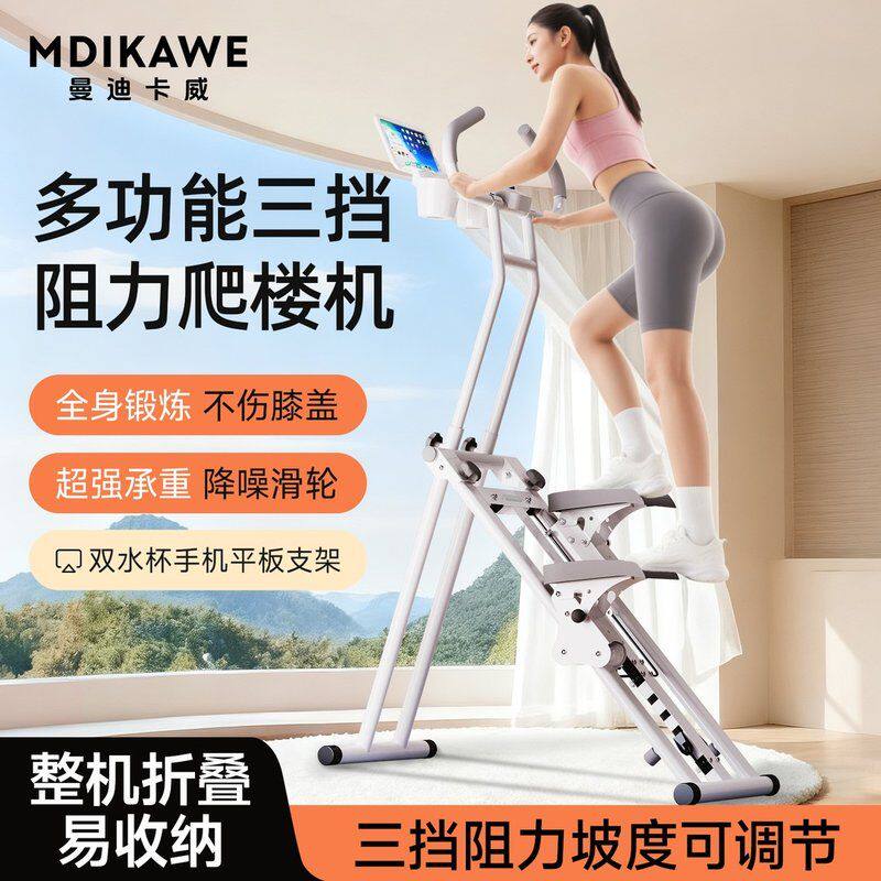多功能爬楼机健身家用踏步爬坡机楼梯机登山机运动器材踏步小型机