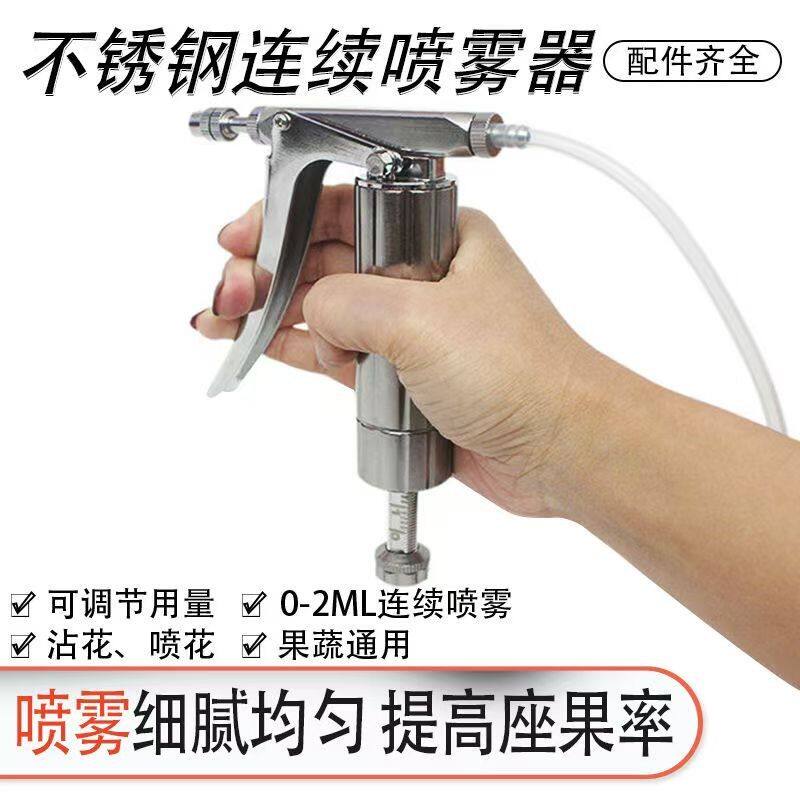不锈钢喷花神器坐果授粉雾化好喷枪连喷器