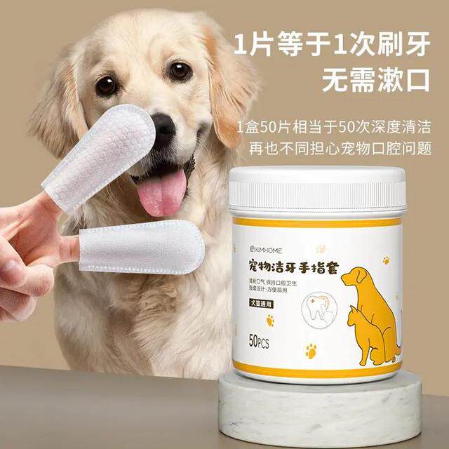 宠物洁牙指套清洁牙齿狗狗刷牙双面牙刷温和猫咪口腔洗牙湿巾E682