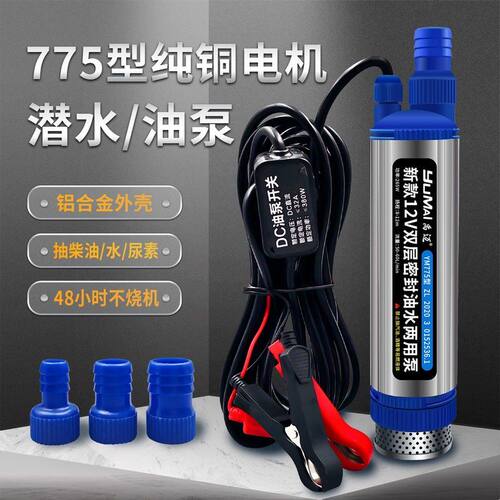265w水泵12V24V电动户外油泵柴油220V家用潜水小型220v电动抽油泵