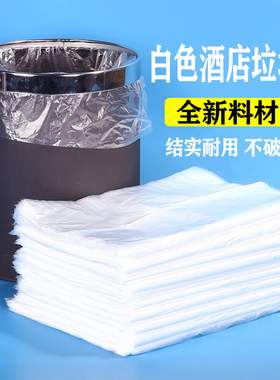 一次性白色透明垃圾袋宾馆酒店专用客房用品平口加厚小垃圾袋家用