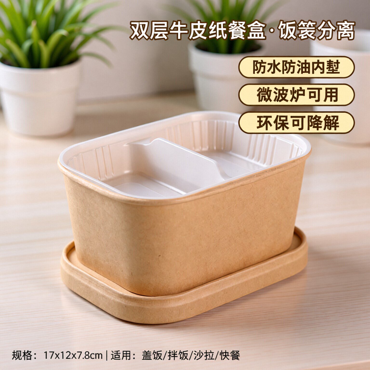 双层一次性外卖快餐盒方形牛皮纸方盒带盖饭菜分离内托分格打包盒