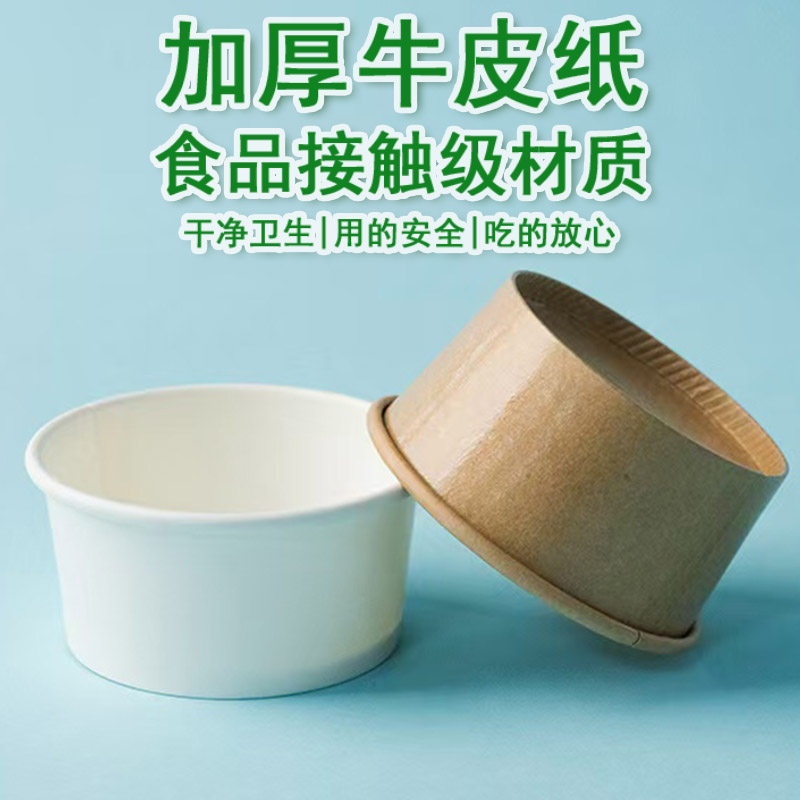 迷你小料杯酱料纸杯试吃碗4oz牛皮纸小碗商用试饮杯冰淇淋碗带盖