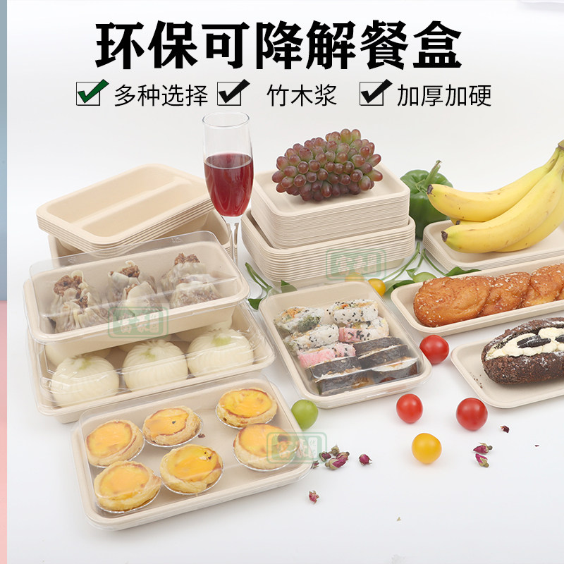 可降解托盘长方形环保碟蛋糕餐盘图片