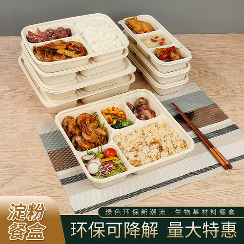 环保降解五格四格三格淀粉打包盒