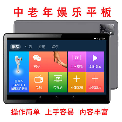 捷康达A9000老人专用娱乐平板