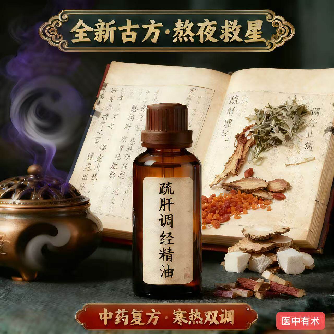 老师家的宝贝（木）补木运化按摩油肝胆油