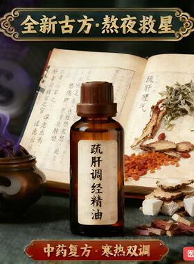 老师家的宝贝（木）补木运化按摩油肝胆油