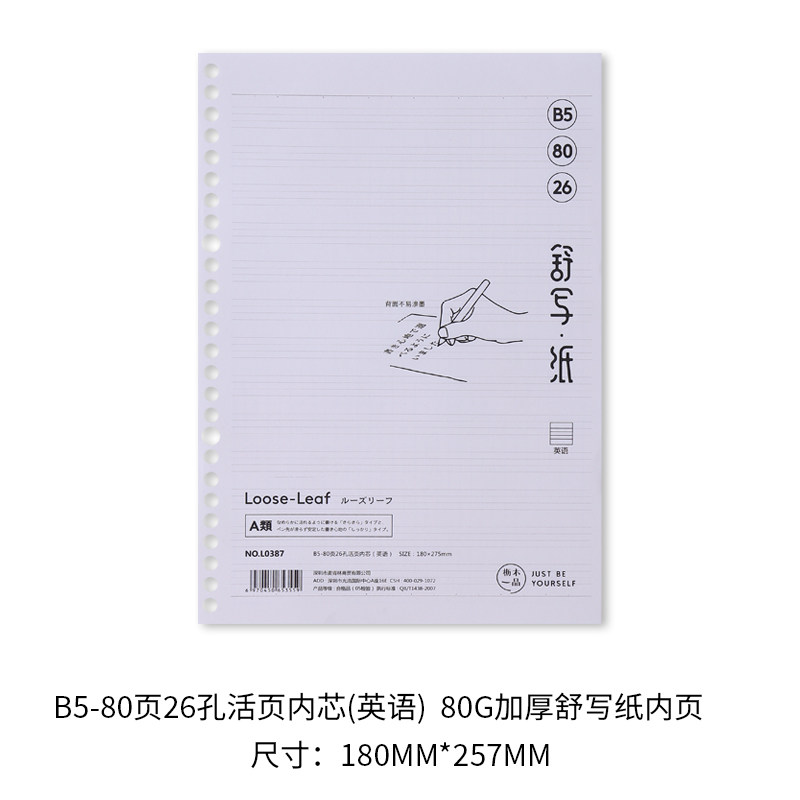 遇见大学活页本可拆卸加厚B5抽拉夹横线笔记本不硌手学生用记事本