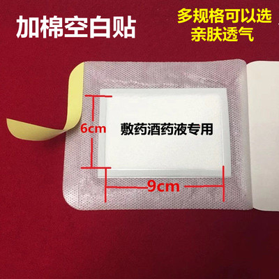 大号透气防过敏防渗圈膏药贴