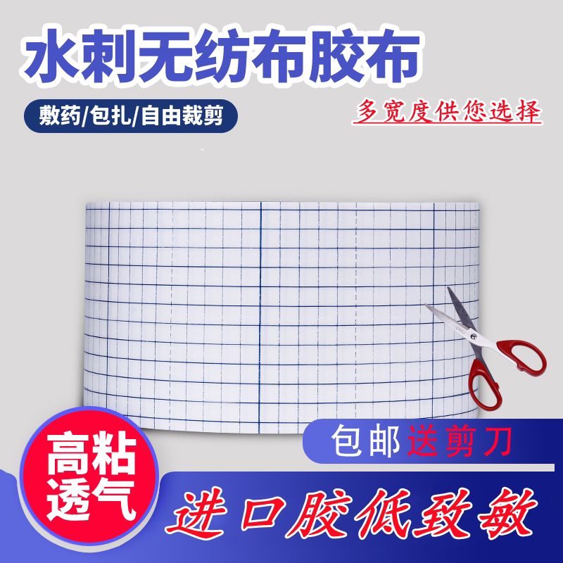 无纺布油胶胶布三伏贴透气粘性足