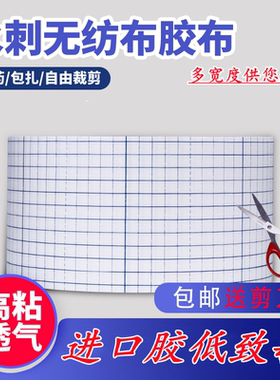 100米包邮蓝格水刺无纺布胶带透皮贴三伏贴肚脐贴膏药贴透气胶布