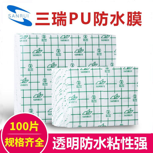 三瑞防水pu膜贴膏贴穴位贴洗澡