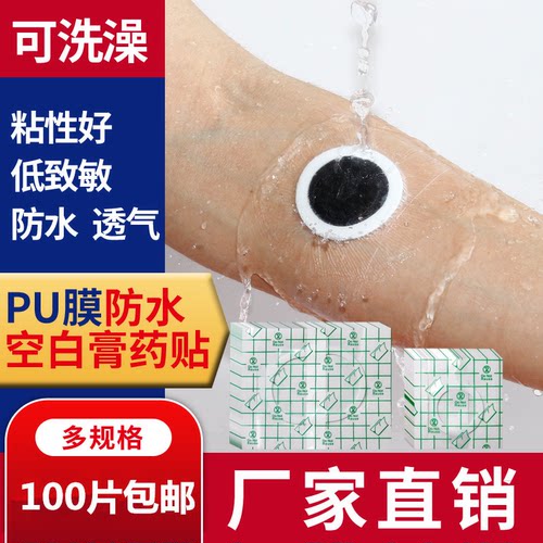 防水pu膜三伏贴三九贴膏药贴洗澡