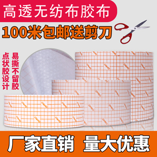 水刺无纺布胶带三伏贴三九贴穴位贴膏贴透气胶布 三瑞新款 10米 包邮