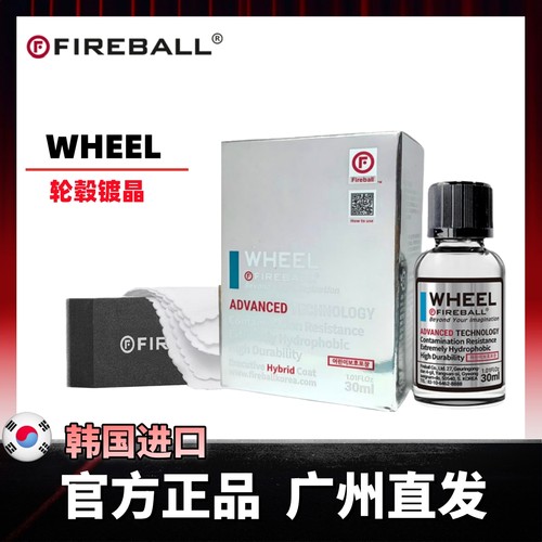 FIREBALL轮毂镀晶剂耐高温保护