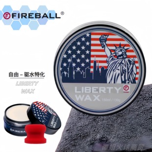 Fireball火球自由蜡Liberty Wax易于操作丝滑疏水车漆上光保养蜡