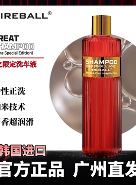 FIREBALL火球龙之限定洗车液DRAGON SHAMPOO润滑中性正洗纳米养护