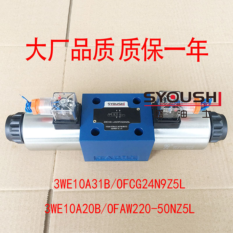 电磁换向阀3WE10A31B/OFCG24N9Z5L,3WE10A20B/OFAW220-50NZ5L现货