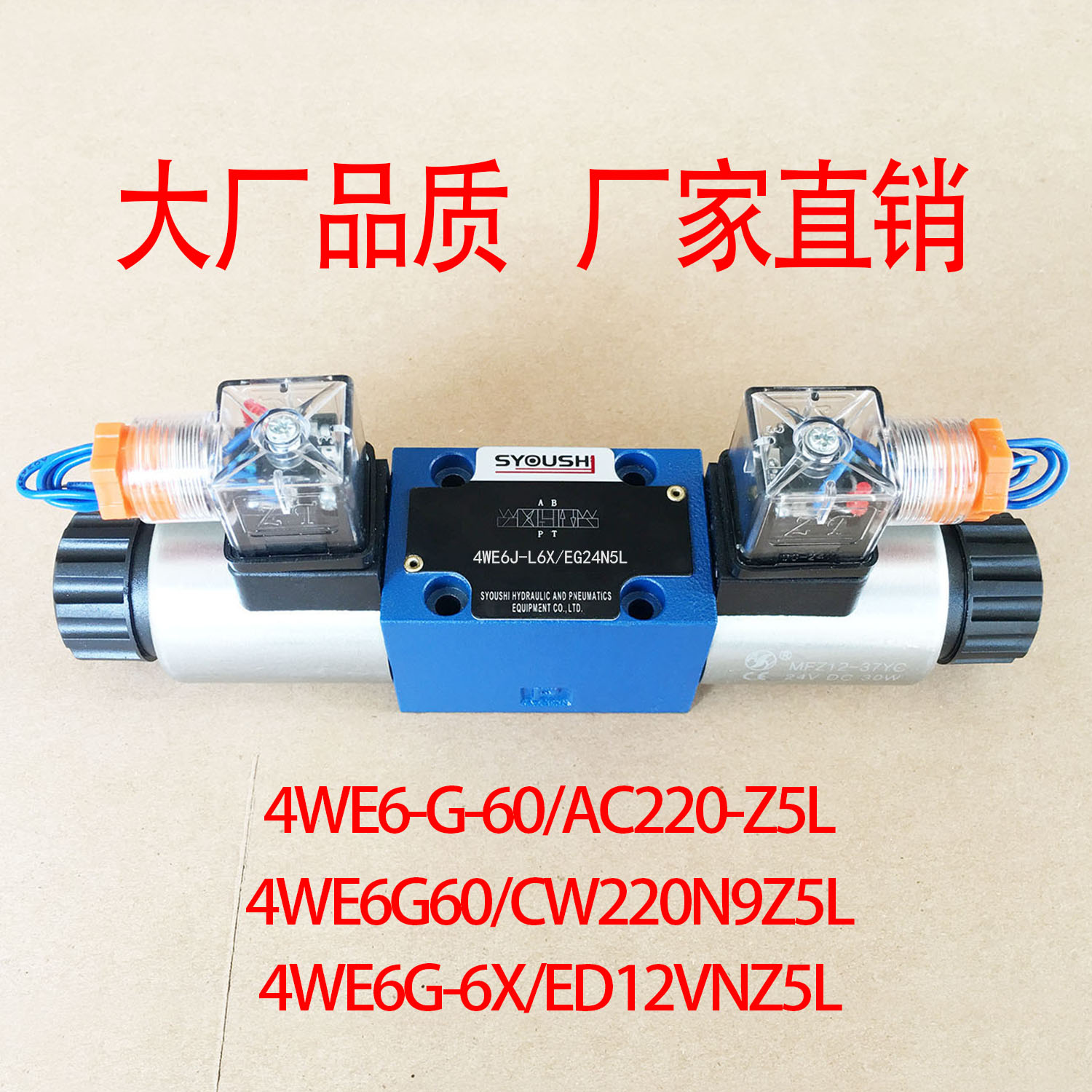 阀4WE6-G-60/AC220-Z5L,4WE6G60/CW220N9Z5L,4WE6G-6X/ED12VNZ5L