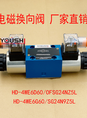 电磁换向阀HD-4WE6D60/OFSG24NZ5L,HD-4WE6G60/SG24N9Z5L现货