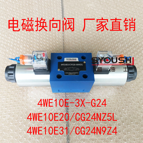 电磁换向阀4WE10E系列方向阀