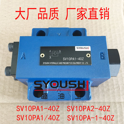 液控单向阀SV10PA系列