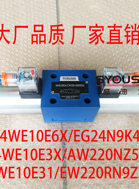阀4WE10E6X/EG24N9K4,4WE10E3X/AW220NZ5L,4WE10E31/EW220RN9Z5L