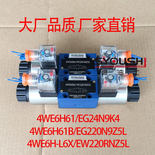 阀4WE6H61/EG24N9K4,4WE6H61B/EG220N9Z5L,4WE6H-L6X/EW220RNZ5L
